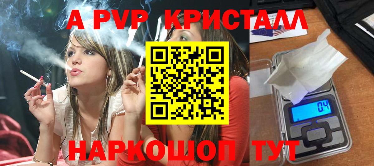 Добрянка  APVP мука  А ПВП Crystall  А ПВП  где найти   Вход с VPN 