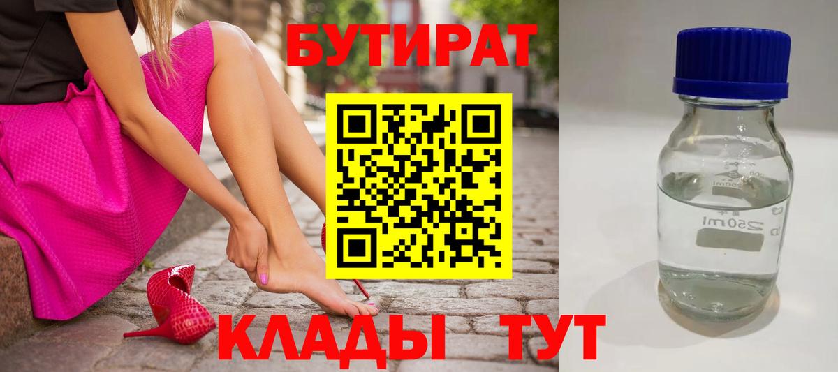 Бутират  Бутират GHB  Вход с VPN  Добрянка 