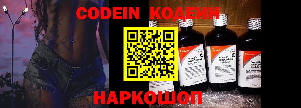 Codein напиток Lean (лин)  Вход с VPN  Добрянка  Кодеиновый сироп Lean Purple Drank 