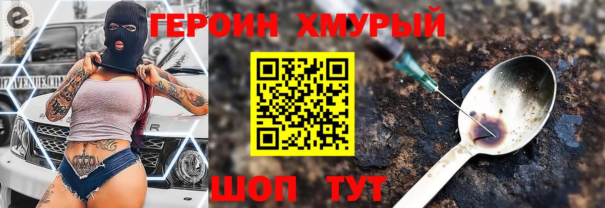 Добрянка  Героин хмурый  Вход с VPN 