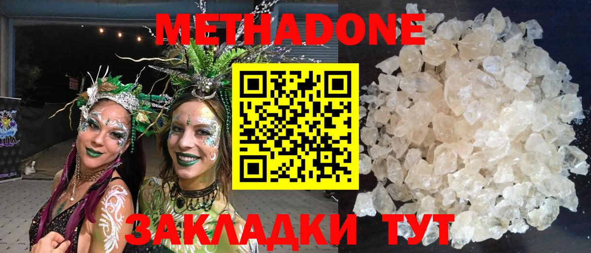 МЕТАДОН кристалл Добрянка